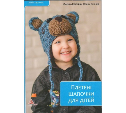 Кулінарія Плетені шапочки для дітей