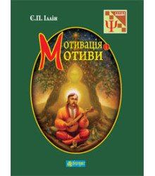 Мотивація і мотиви