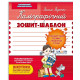 Навчальні книжки Каліграфічний зошит-шаблон