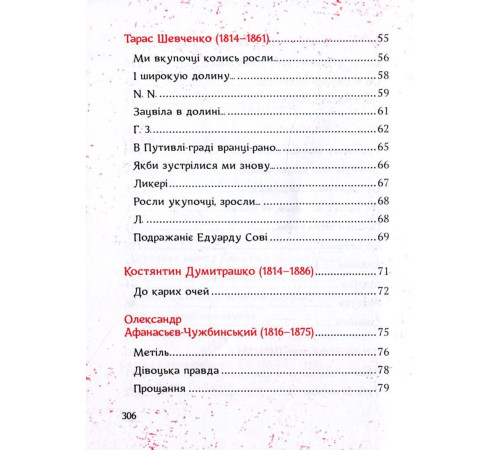 Класична і сучасна проза та поезія Класична і сучасна проза та поезія Українська любовна лірика Класична і сучасна проза та поезія Класична і сучасна проза та поезія Українська любовна лірика