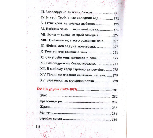 Класична і сучасна проза та поезія Класична і сучасна проза та поезія Українська любовна лірика Класична і сучасна проза та поезія Класична і сучасна проза та поезія Українська любовна лірика