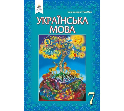 Підручники Українська мова. 7 клас Підручники Українська мова. 7 клас