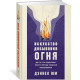 Дозвілля Дозвілля Искусство добывания огня. Для тех, кто предпочитает красоту природы городской повседневности