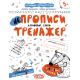 Навчальні книжки Непрописи. Друковані букви. Тренажер