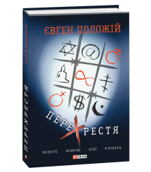 Перехрестя
