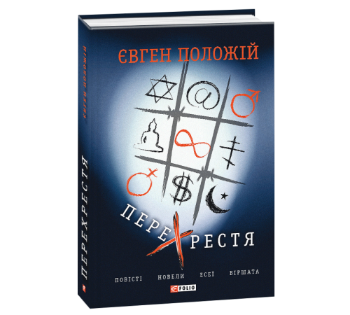 Перехрестя Перехрестя