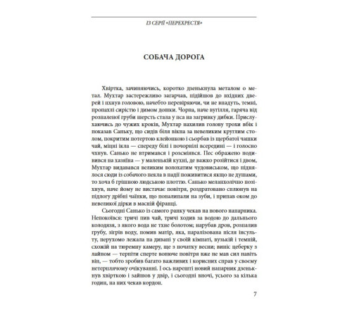 Перехрестя Перехрестя