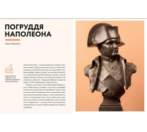 Історична, політична література, мемуари Гра в музей
