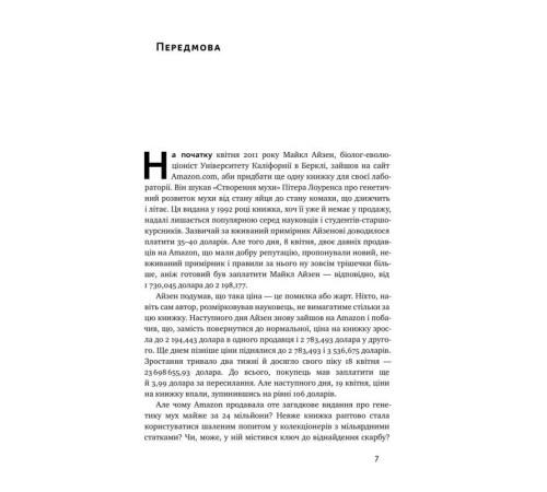 Історична, політична література, мемуари Тотальна автоматизація. Як комп’ютерні алгоритми змінюють світ Історична, політична література, мемуари Тотальна автоматизація. Як комп’ютерні алгоритми змінюють світ