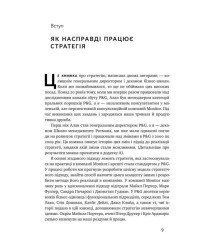 Безпрограшна стратегія. Як уникнути промахів у бізнесі