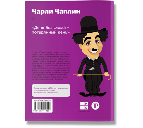 Історична, політична література, мемуари Чарли Чаплин Історична, політична література, мемуари Чарли Чаплин