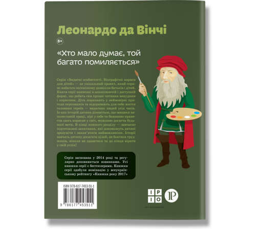 Леонардо да Вінчі Леонардо да Вінчі