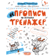 Навчальні книжки НЕпрописи по клітинках