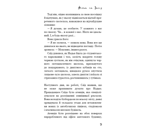 Класична і сучасна проза та поезія Класична і сучасна проза та поезія Утеча на Захід Класична і сучасна проза та поезія Класична і сучасна проза та поезія Утеча на Захід