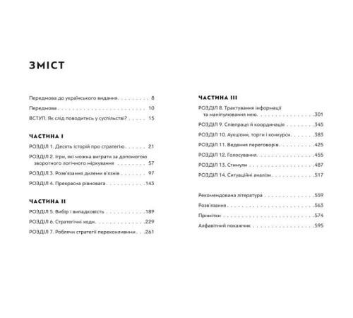 Мистецтво стратегії Мистецтво стратегії