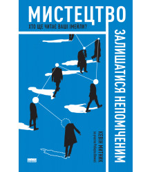 Мистецтво залишатися непоміченим. Хто ще читає ваші імейли?