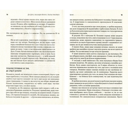 Нон фікшн Нон фікшн Пастка пристрасті. Як її уникнути та здобути щастя в коханні Нон фікшн Нон фікшн Пастка пристрасті. Як її уникнути та здобути щастя в коханні