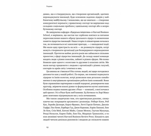 Нон фікшн Нон фікшн Командна робота. Як впровадити зміни в компанії, щоб вас підтримали