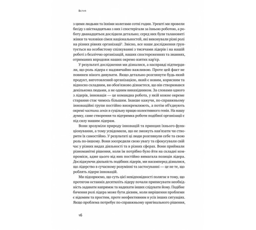 Нон фікшн Нон фікшн Командна робота. Як впровадити зміни в компанії, щоб вас підтримали