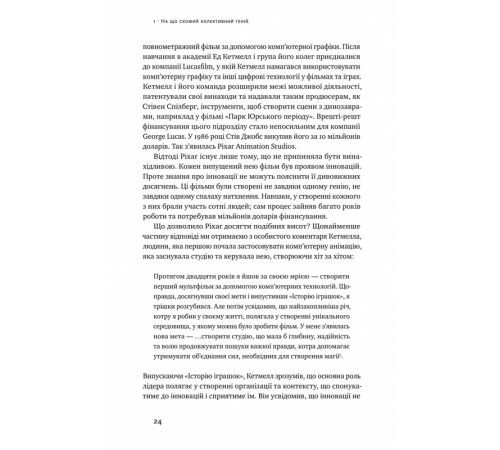 Нон фікшн Нон фікшн Командна робота. Як впровадити зміни в компанії, щоб вас підтримали