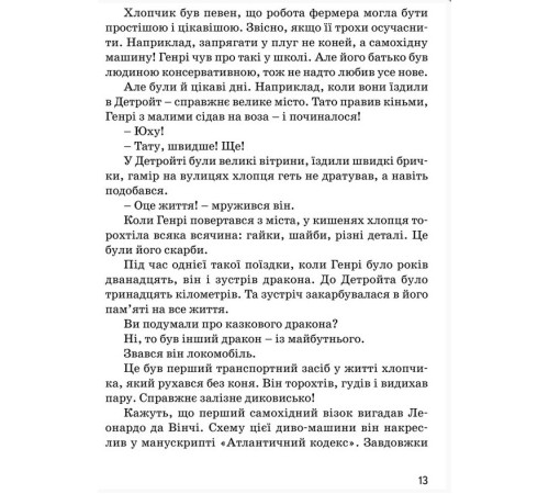 Видатні особистості Генрі Форд Видатні особистості Генрі Форд
