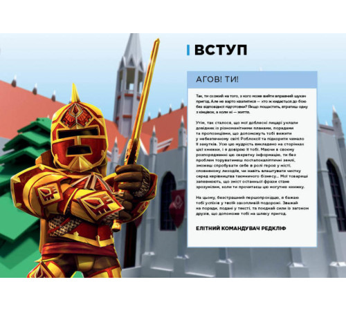 Дитяча художня література Roblox. Найкращі пригодницькі ігри Дитяча художня література Roblox. Найкращі пригодницькі ігри
