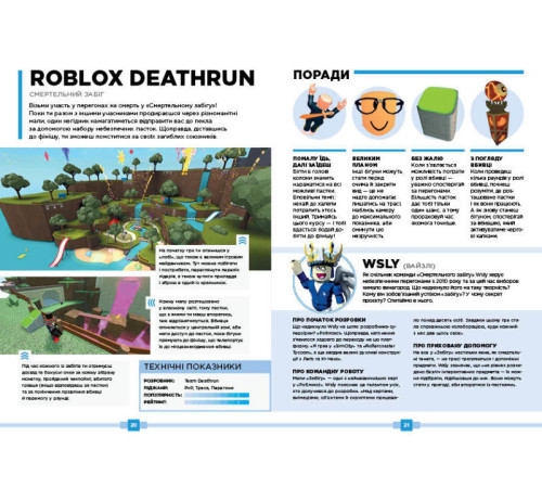 Дитяча художня література Roblox. Найкращі пригодницькі ігри Дитяча художня література Roblox. Найкращі пригодницькі ігри