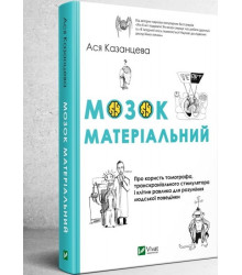 Мозок матеріальний. Про користь томографа, транскраніального стимулятора і клітин равлика