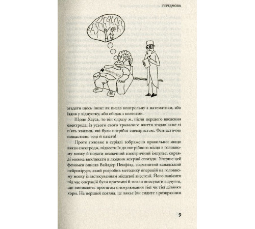 Психологія Мозок матеріальний. Про користь томографа, транскраніального стимулятора і клітин равлика Психологія Мозок матеріальний. Про користь томографа, транскраніального стимулятора і клітин равлика