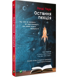 Остання лекція