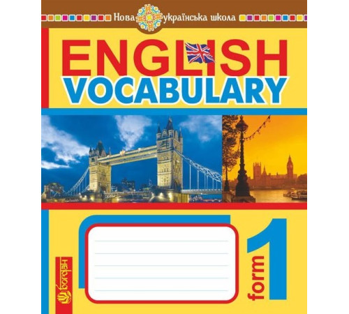 Вивчення іноземних мов Вивчення іноземних мов English Vocabulary. Словник з англійської мови з ілюстраціями. 1 клас Вивчення іноземних мов Вивчення іноземних мов English Vocabulary. Словник з англійської мови з ілюстраціями. 1 клас