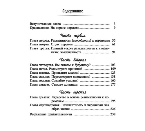 Бізнес-література Меняйся быстрее, чем наступит завтра. 5 шагов к созданию гибкого бизнеса Бізнес-література Меняйся быстрее, чем наступит завтра. 5 шагов к созданию гибкого бизнеса