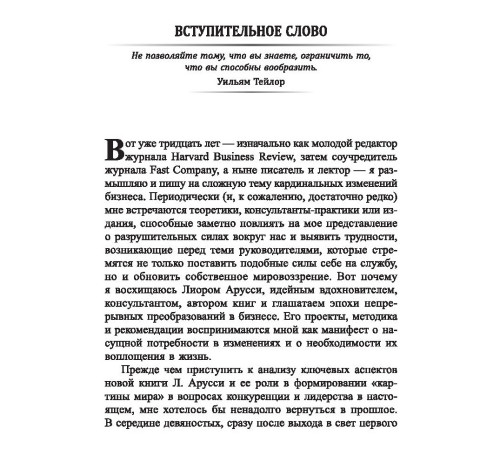 Бізнес-література Меняйся быстрее, чем наступит завтра. 5 шагов к созданию гибкого бизнеса Бізнес-література Меняйся быстрее, чем наступит завтра. 5 шагов к созданию гибкого бизнеса