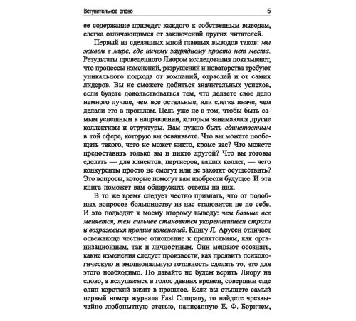 Бізнес-література Меняйся быстрее, чем наступит завтра. 5 шагов к созданию гибкого бизнеса Бізнес-література Меняйся быстрее, чем наступит завтра. 5 шагов к созданию гибкого бизнеса