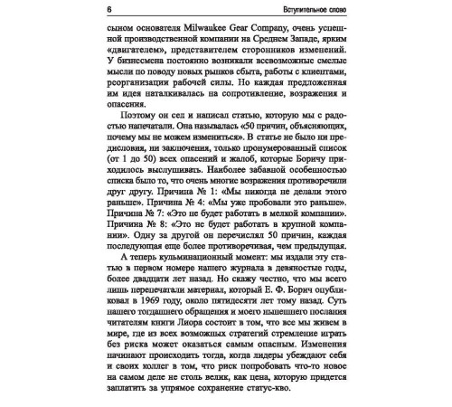 Бізнес-література Меняйся быстрее, чем наступит завтра. 5 шагов к созданию гибкого бизнеса Бізнес-література Меняйся быстрее, чем наступит завтра. 5 шагов к созданию гибкого бизнеса