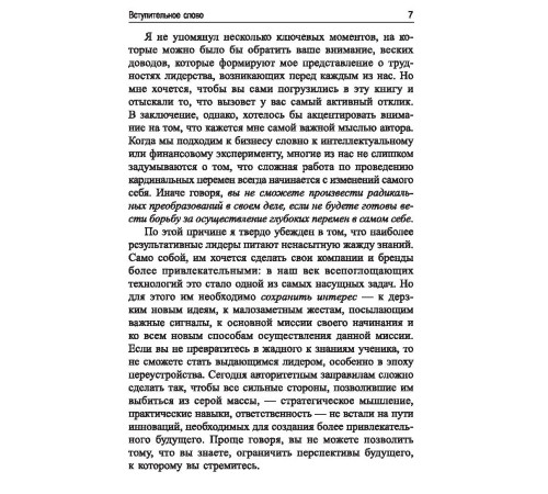 Бізнес-література Меняйся быстрее, чем наступит завтра. 5 шагов к созданию гибкого бизнеса Бізнес-література Меняйся быстрее, чем наступит завтра. 5 шагов к созданию гибкого бизнеса