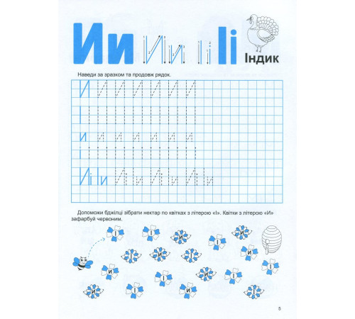 Навчальні книжки Домашня академія. Мамо, навчи писати