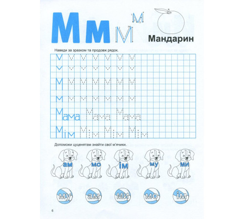 Навчальні книжки Домашня академія. Мамо, навчи писати