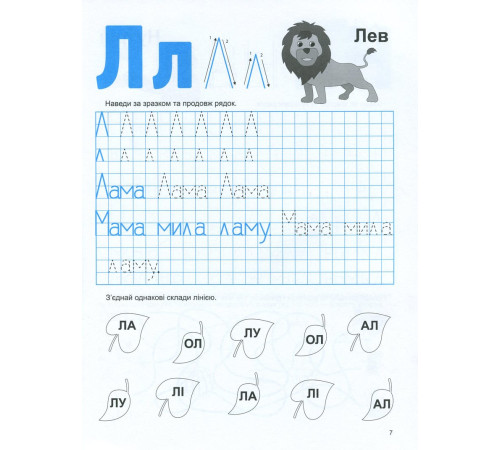 Навчальні книжки Домашня академія. Мамо, навчи писати
