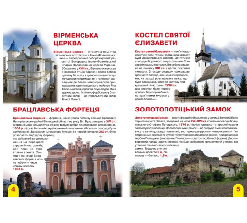 Історична, політична література, мемуари Велика книжка. Визначні пам'ятки України Історична, політична література, мемуари Велика книжка. Визначні пам'ятки України