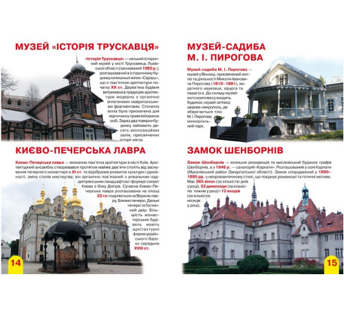 Історична, політична література, мемуари Велика книжка. Визначні пам'ятки України Історична, політична література, мемуари Велика книжка. Визначні пам'ятки України
