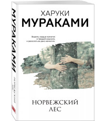 Норвежский лес
