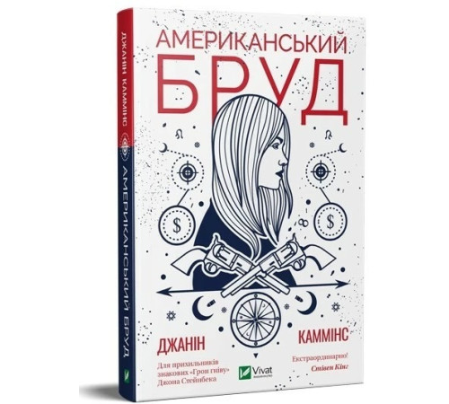 Класична і сучасна проза та поезія Класична і сучасна проза та поезія Американський бруд Класична і сучасна проза та поезія Класична і сучасна проза та поезія Американський бруд