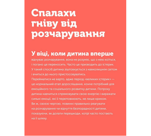 Психологія Управління гнівом. Як реагувати на дитячі істерики Психологія Управління гнівом. Як реагувати на дитячі істерики