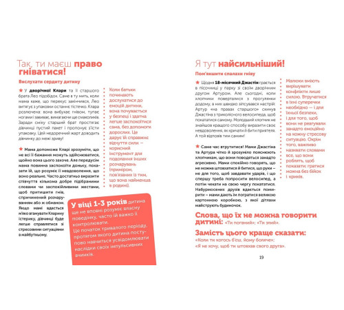 Психологія Управління гнівом. Як реагувати на дитячі істерики Психологія Управління гнівом. Як реагувати на дитячі істерики