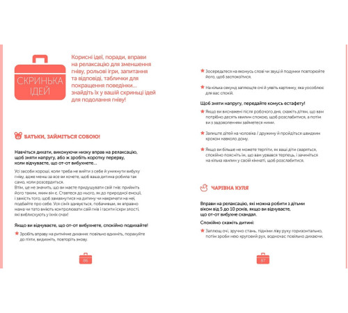 Психологія Управління гнівом. Як реагувати на дитячі істерики Психологія Управління гнівом. Як реагувати на дитячі істерики