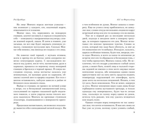 Література англійською Література англійською 451' по Фаренгейту