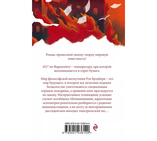 Література англійською Література англійською 451' по Фаренгейту