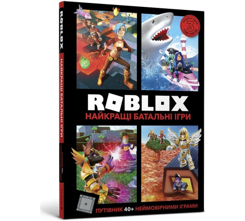 Дитяча художня література Roblox. Найкращі батальні ігри Дитяча художня література Roblox. Найкращі батальні ігри