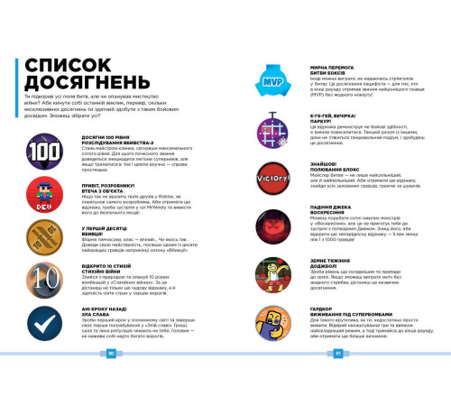 Дитяча художня література Roblox. Найкращі батальні ігри Дитяча художня література Roblox. Найкращі батальні ігри